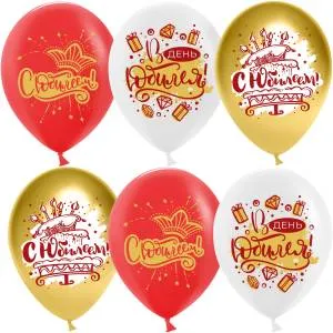 12" С Юбилеем, Хром ассорти 25 шт (Китай)/612826