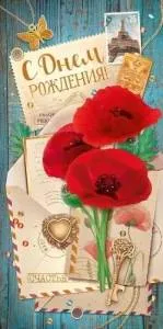 Конверт "Открытая планета" 70513