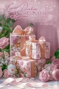 Открытка "Праздник" 5.0001221