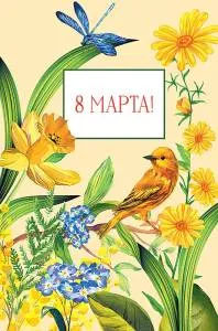 Открытка "А-Д" 0820.356