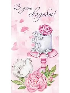 Конверт для денег 1-05-0250