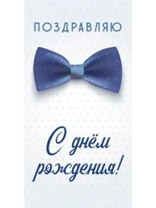 Конверт для денег 1-05-0293