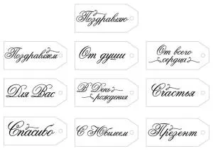 Набор бирок "Империя поздравлений" 55837