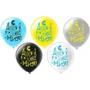 12" С Днем Рождения! 1 дизайн /25 шт (Тайланд) / ч35279