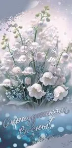 Конверт "Праздник" 8100819