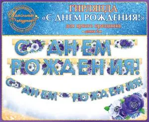 Открытка "Открытая планета" Гирлянда84283