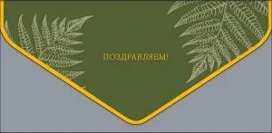 Открытка "А-Д" 0216.836