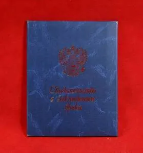 Папка Свидетельство - балакр. средняя в ассортименте