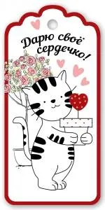 Бирка для подарка 2901499