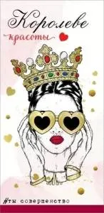 Конверт "Праздник" 6800600