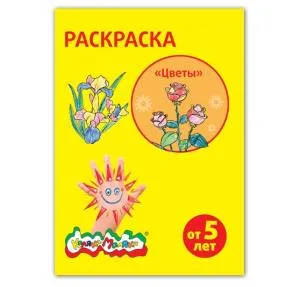 Раскраска "Цветы" от 5 лет, А4