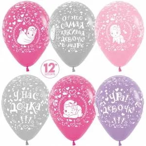 Самая красивая девочка! ассорти пастель 12" (Колумбия)