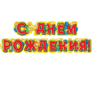 Гирлянда "М.П." 71470