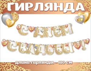 Гирлянда "Праздник" 600424