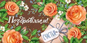 Конверт "Империя поздравлений" 37902