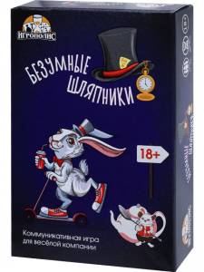 Карточная игра "Безумные шляпники" 55 карточек 18+/ИН-2313