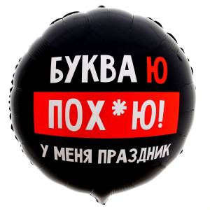 18" У меня праздник / Китай 9229196