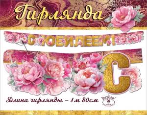 Гирлянда "Праздник" 7701218