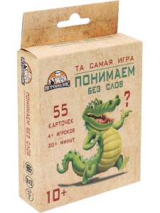 Карточная игра "Понимаем без слов" /ИК-6496