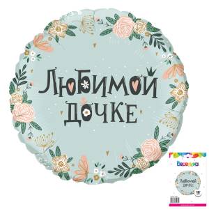 18" Любимой Дочке / Китай 741851