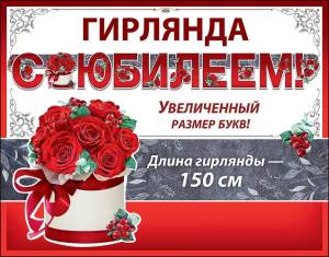 Гирлянда "Праздник" 600313