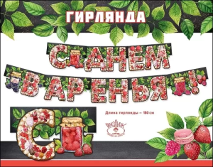 Гирлянда "Праздник" 0600358