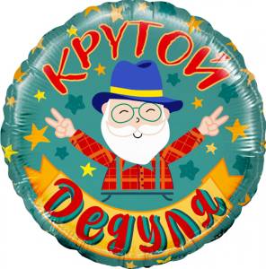 18" Круг, Крутой дедуля/ Китай 13325