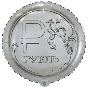 18" Рубль (Китай)/1202-3760