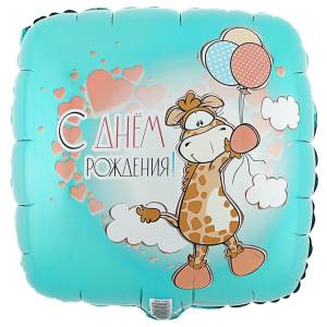 18" ДР Жираф с шариками / Китай 1202-3796