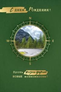 Открытка "Империя поздравлений" 14985