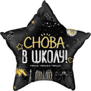 18" Звезда, Снова в школу! / Китай 13398