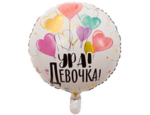 18" РУС Ура Девочка/ Китай 1202-2898