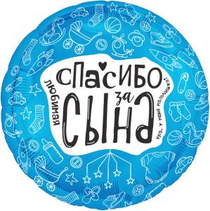 18" Любимая, Спасибо за сына (Россия) /227815