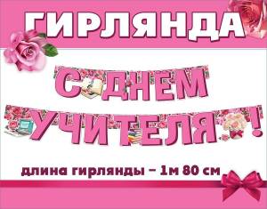 Гирлянда "Праздник" 3300083