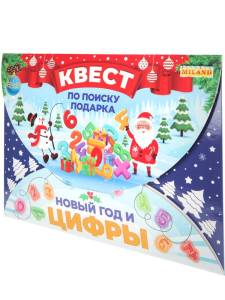 Игра-квест по поиску подарка "Новый год и цифры"/ ИКВ-7517