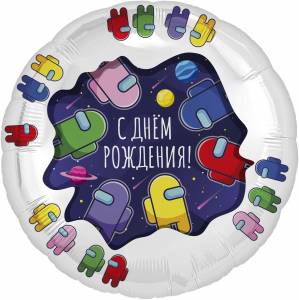 18" Круг Космонавтики (Among Us), С ДР! (Россия)/220311