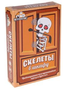 Карточная игра "Скелеты в шкафу" 18+/ИК-6455