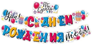 Гирлянда "М.П." 71545