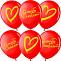 12" Я тебя люблю! (золотое сердце) красный пастель, 25 шт. (Малайзия)/711612