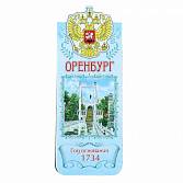 Закладка "Оренбург" 1048488